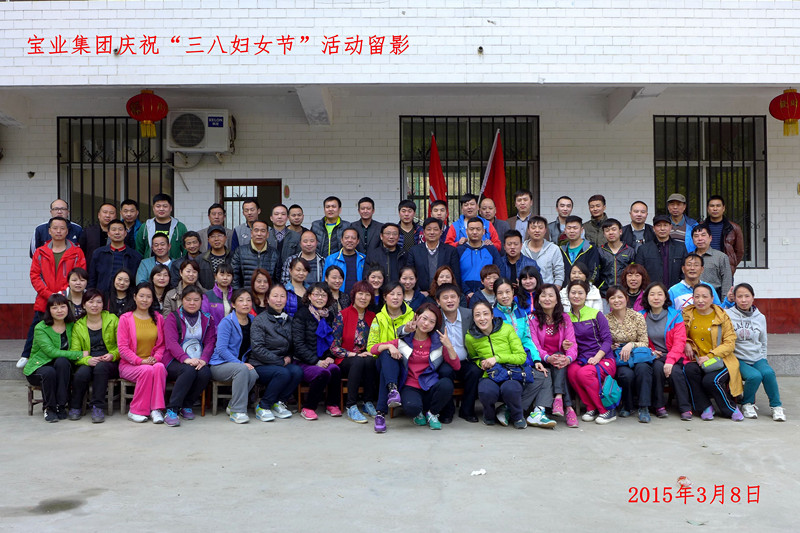 2015年3月8日寶業(yè)集團開展“香溪洞-吉河徒步踏青活動”慶祝三八節(jié)！